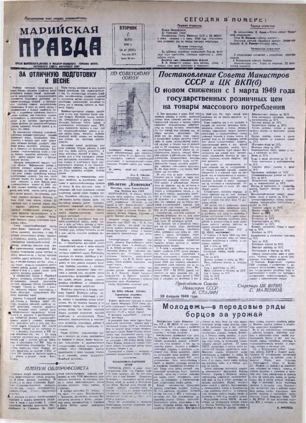 Газета «Марийская правда» от 01.03.1949