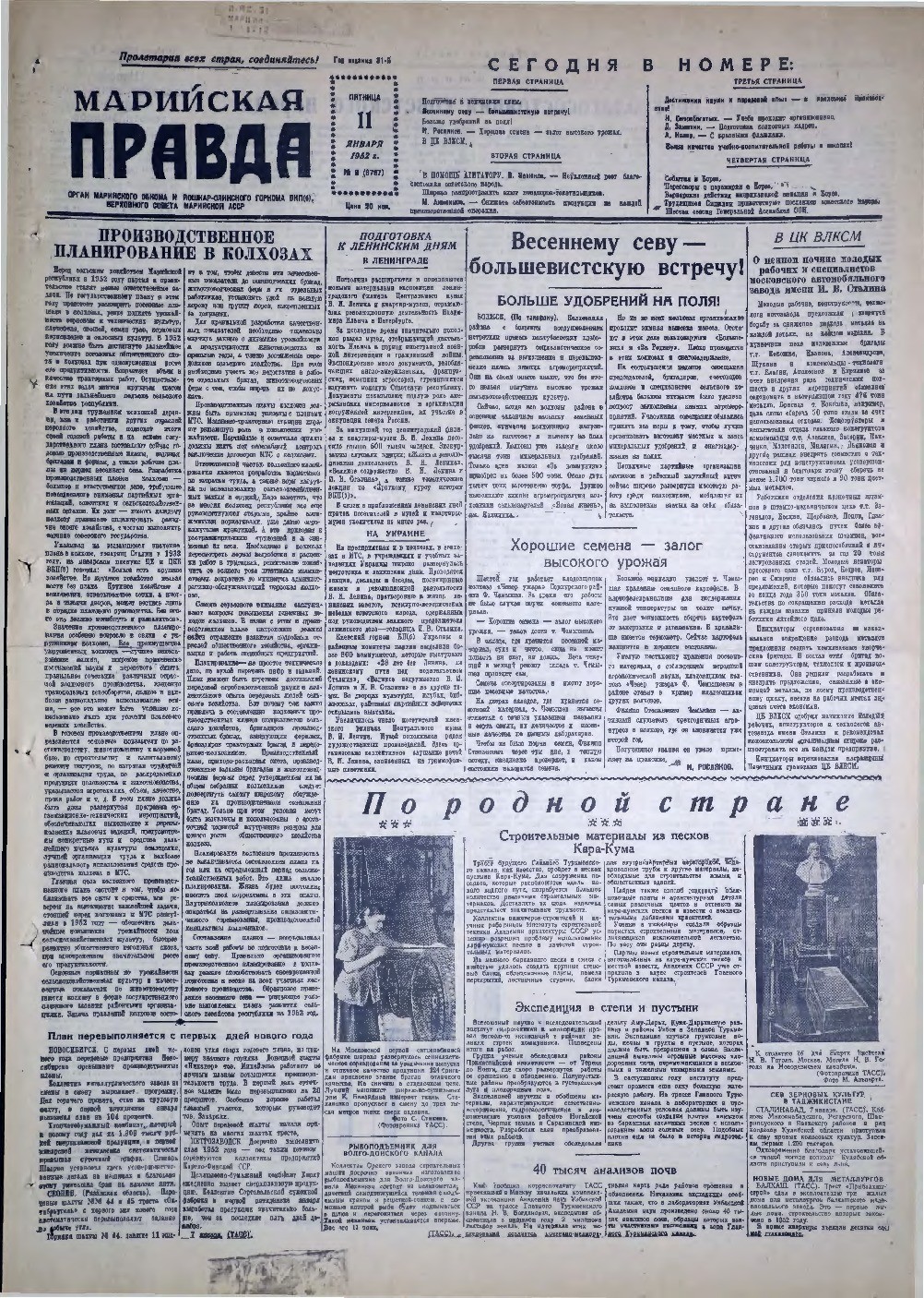 Газета «Марийская правда» от 11.01.1952