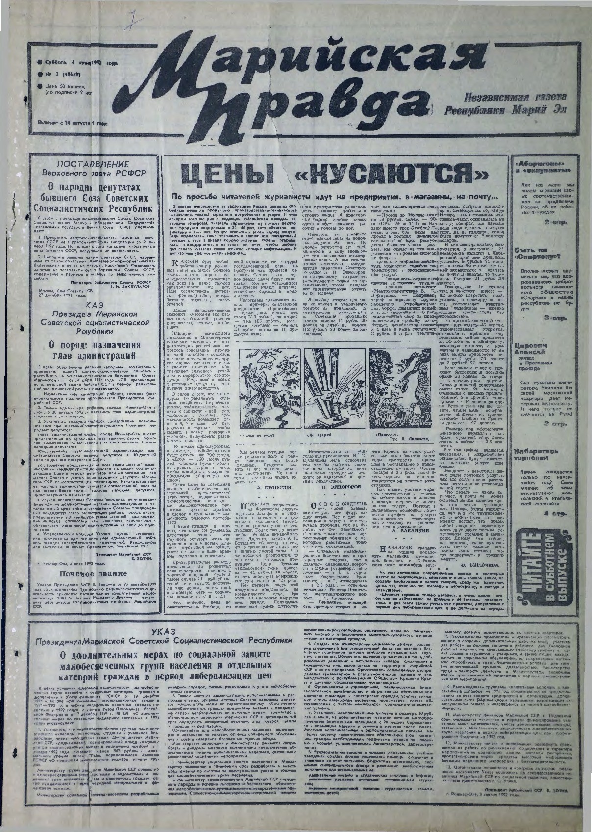 Газета «Марийская правда» от 04.01.1992