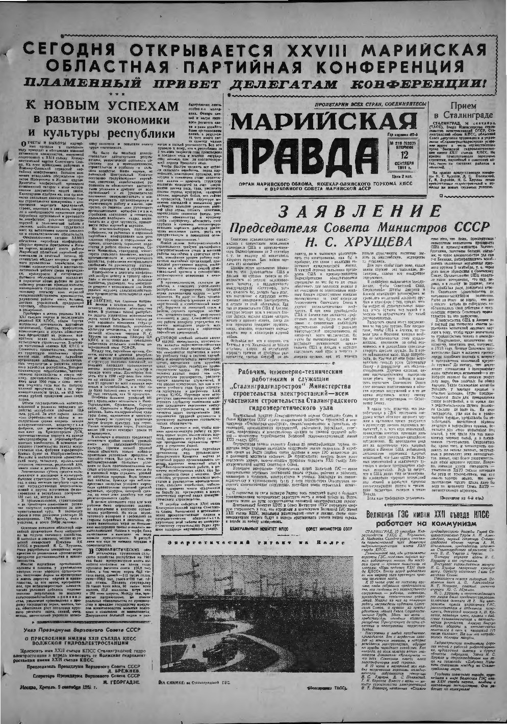 Газета «Марийская правда» от 12.09.1961