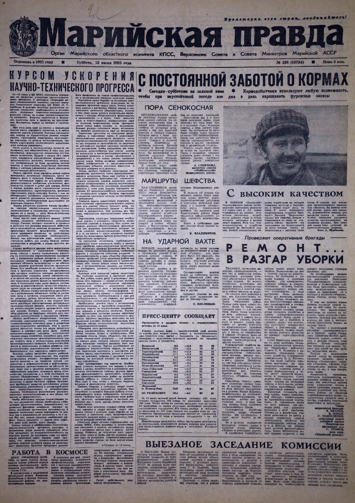 Газета «Марийская правда» от 15.06.1985