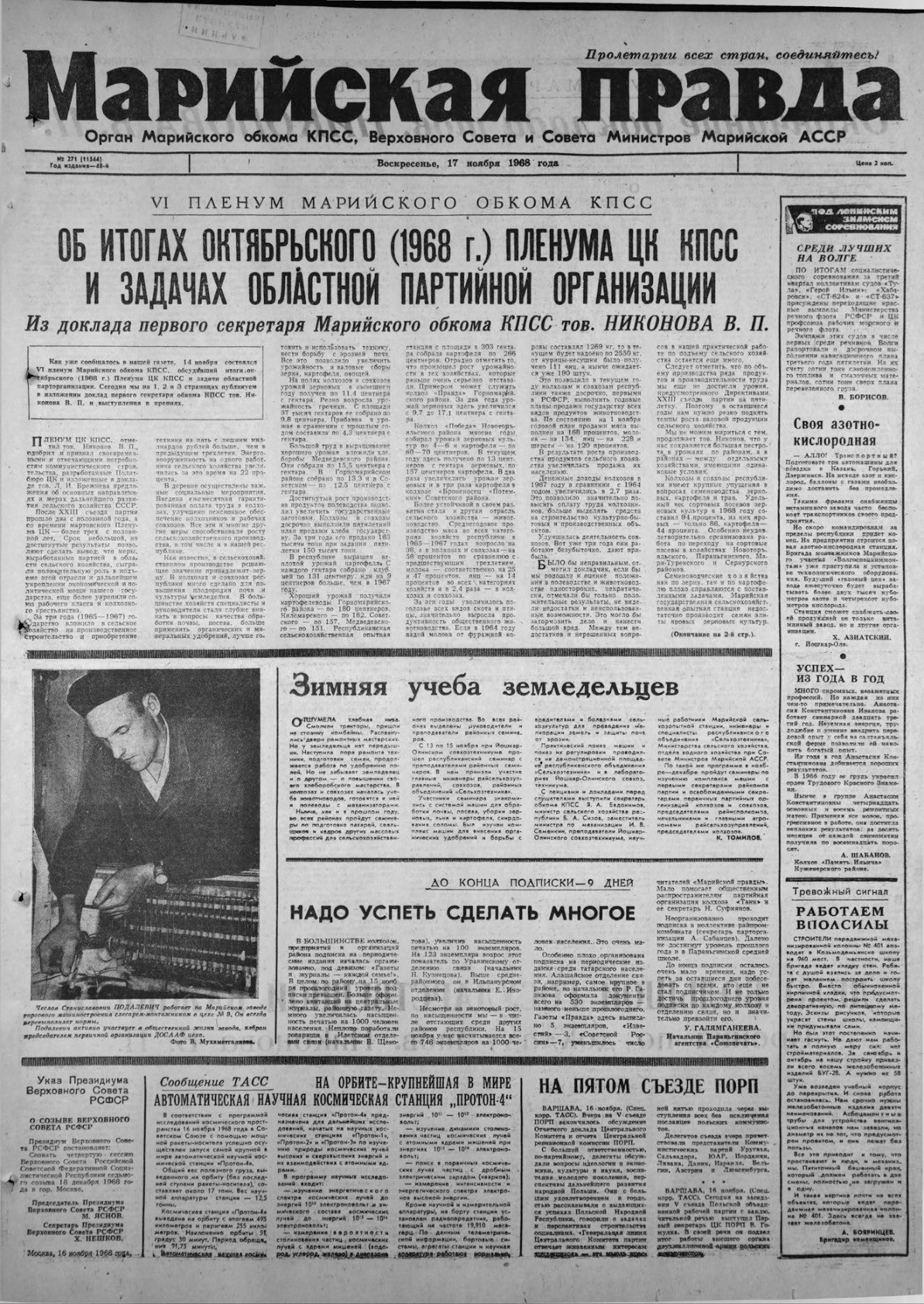 Газета «Марийская правда» от 17.11.1968
