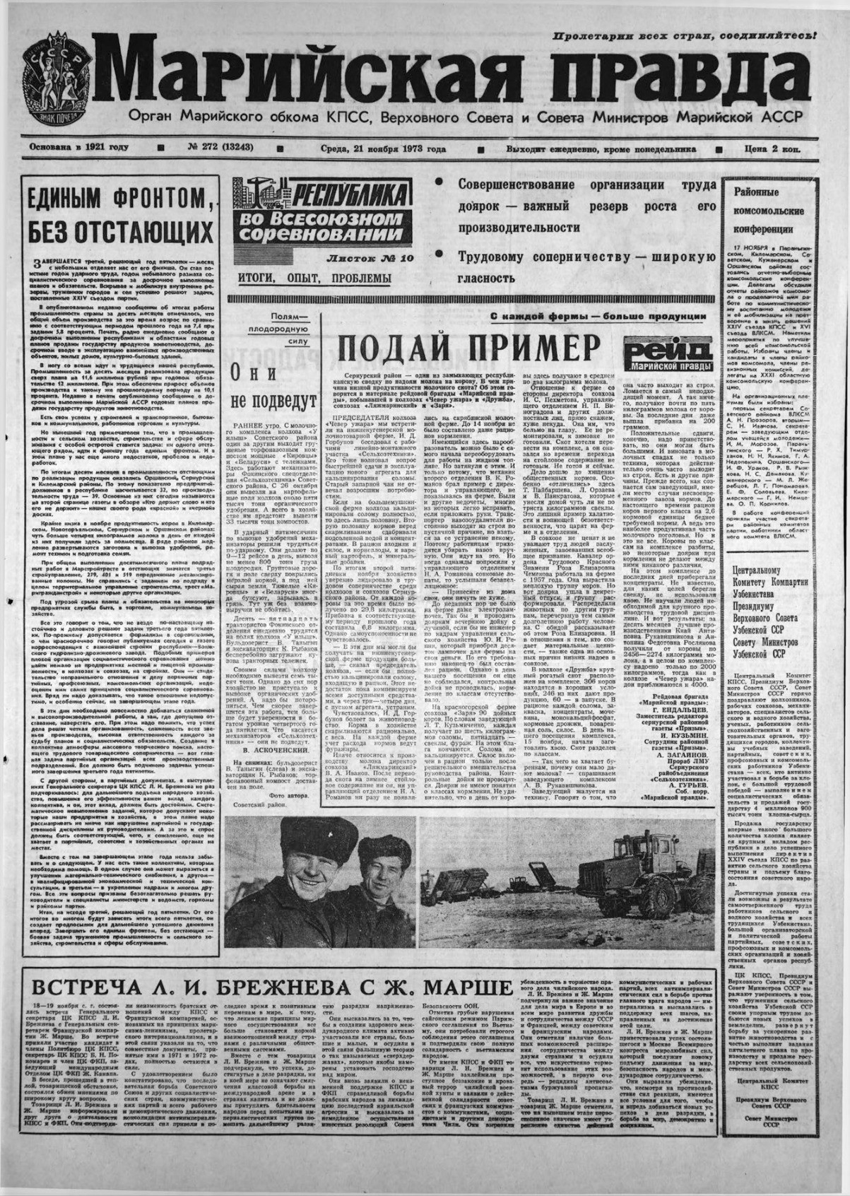 Газета «Марийская правда» от 21.11.1973