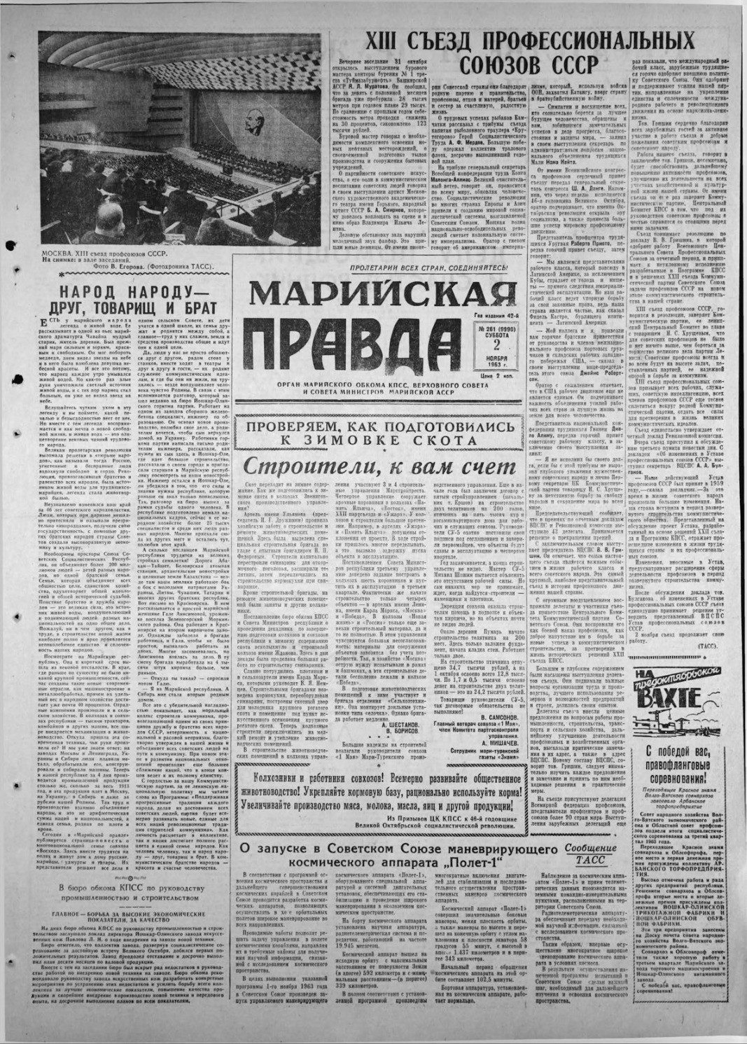 Газета «Марийская правда» от 02.11.1963