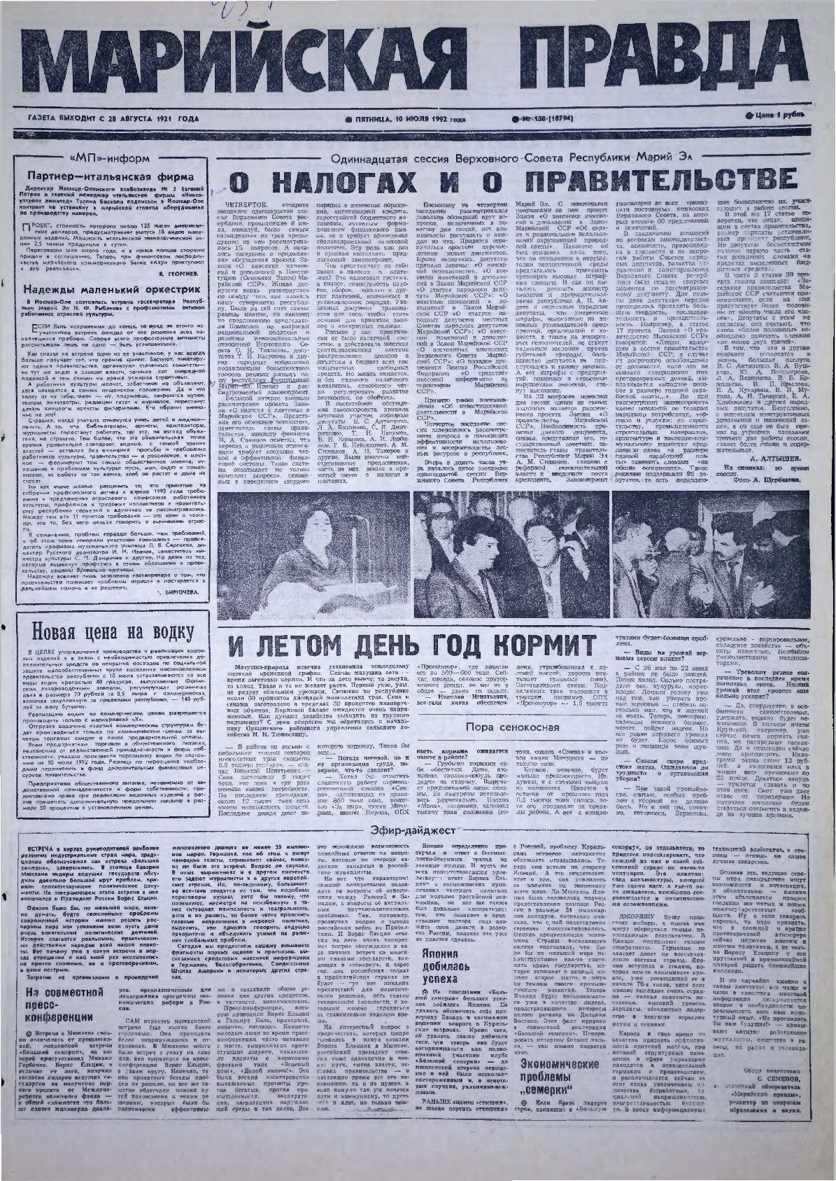 Газета «Марийская правда» от 10.07.1992