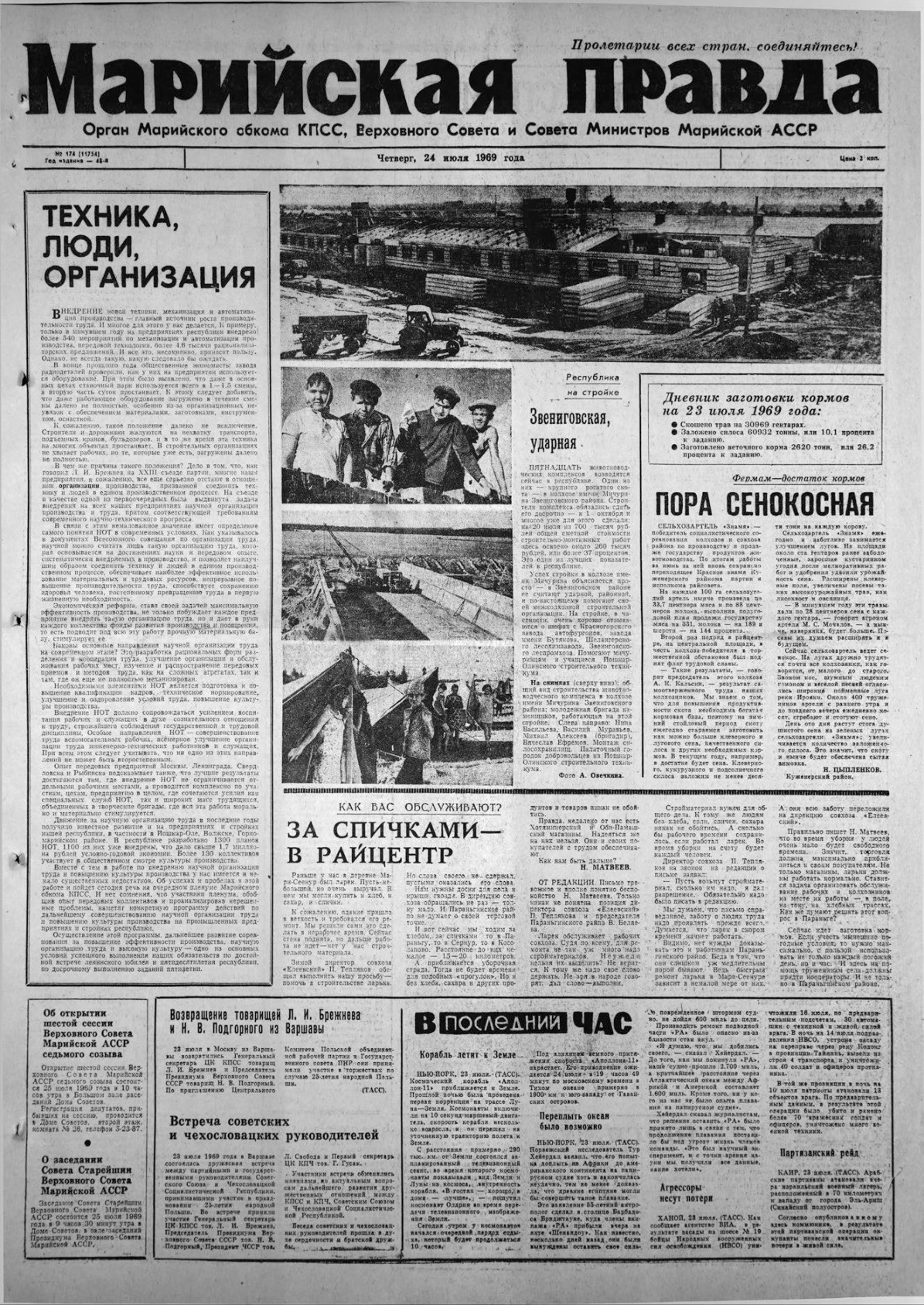 Газета «Марийская правда» от 24.07.1969