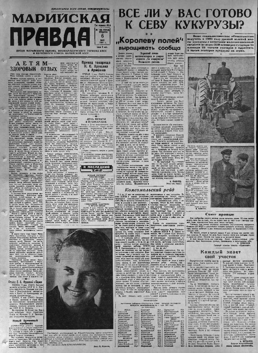 Газета «Марийская правда» от 06.05.1961