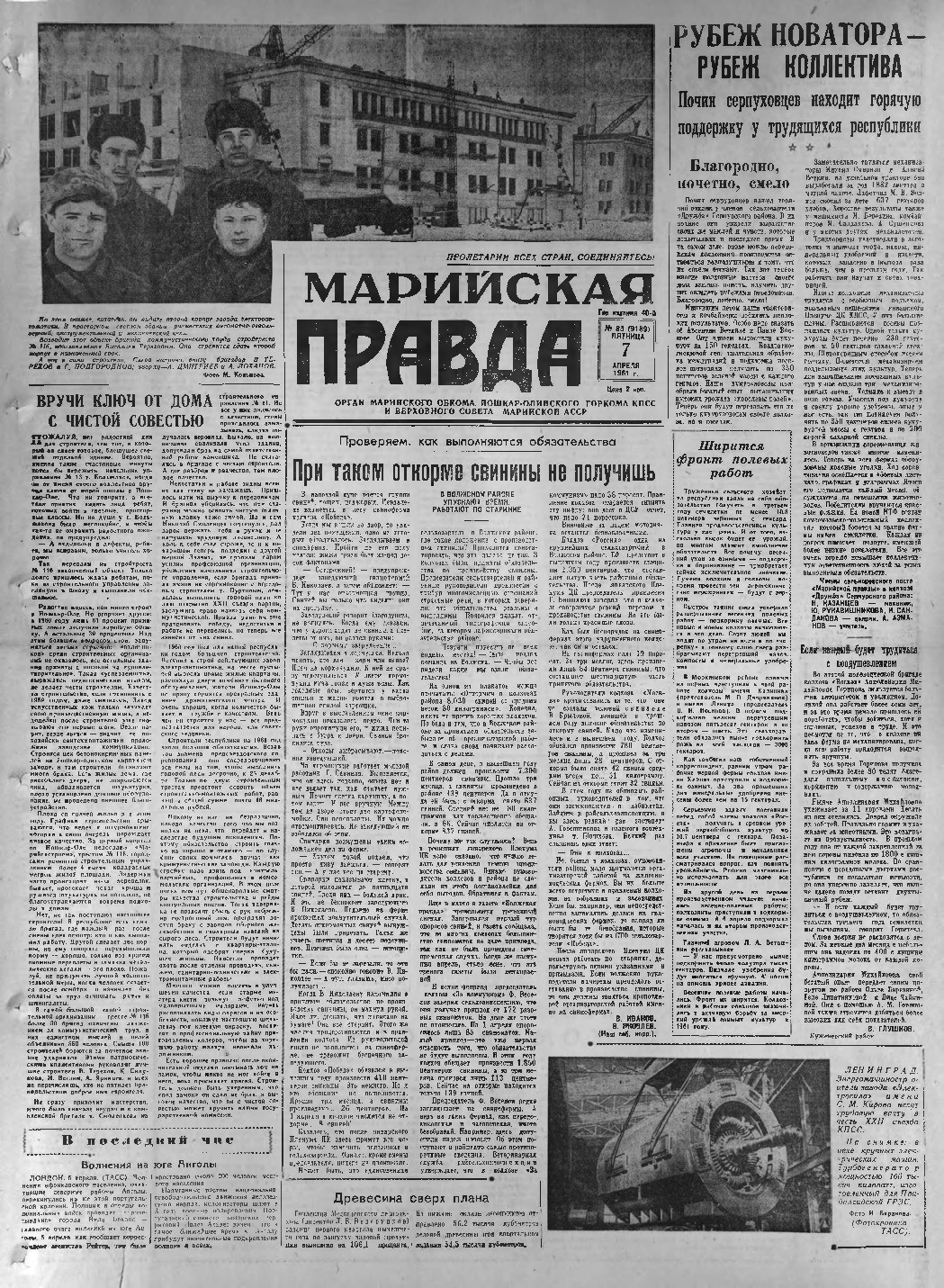 Газета «Марийская правда» от 07.04.1961