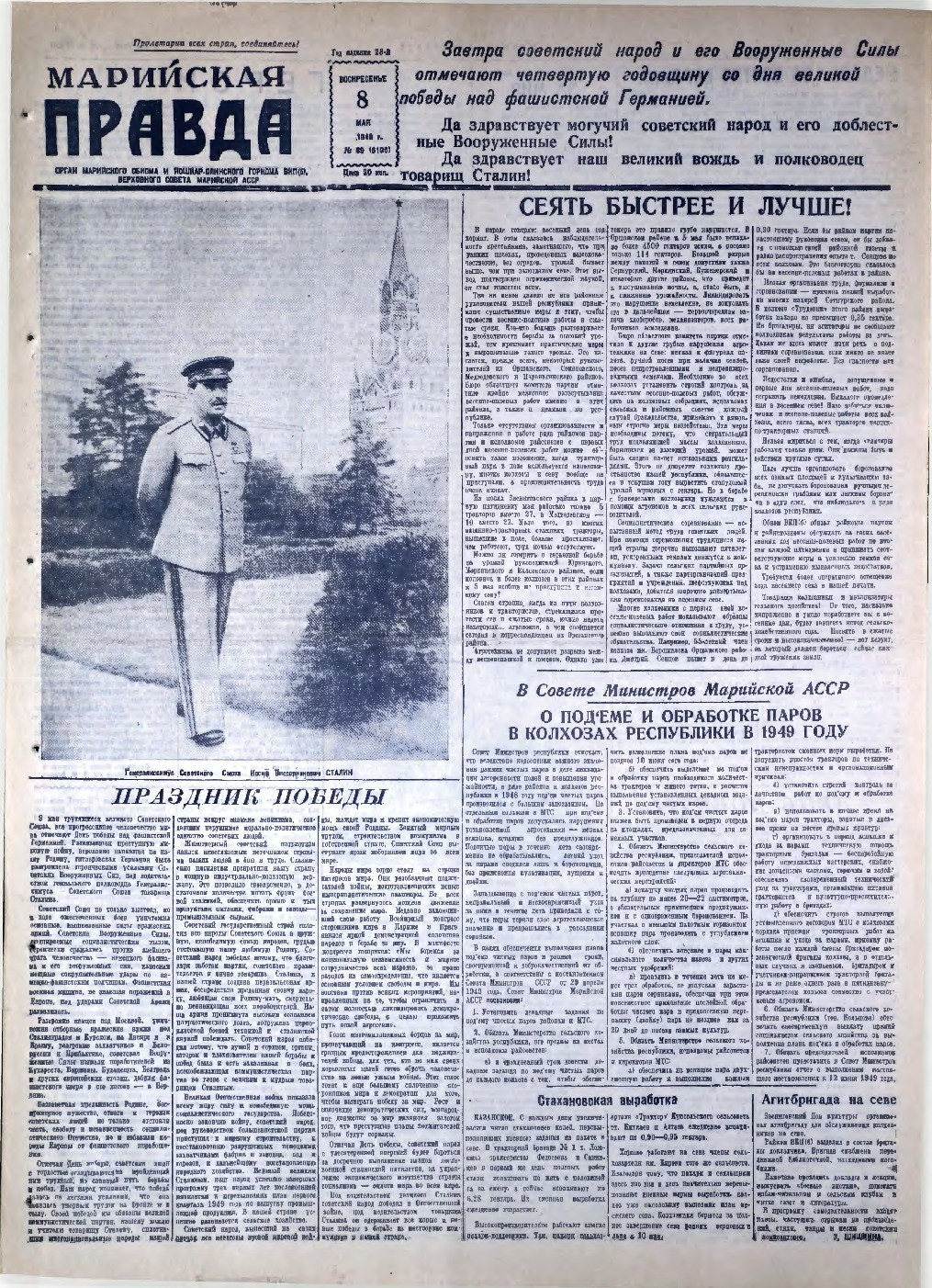 Газета «Марийская правда» от 08.05.1949