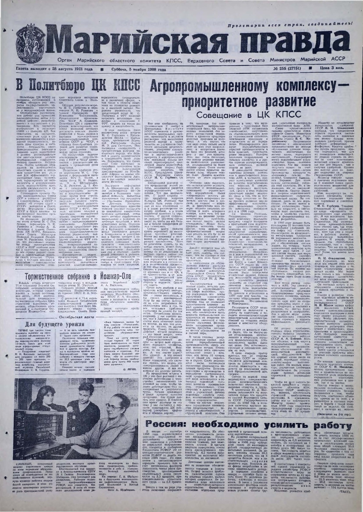 Газета «Марийская правда» от 05.11.1988