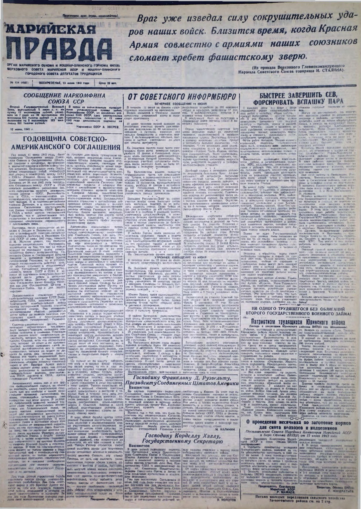 Газета «Марийская правда» от 13.06.1943