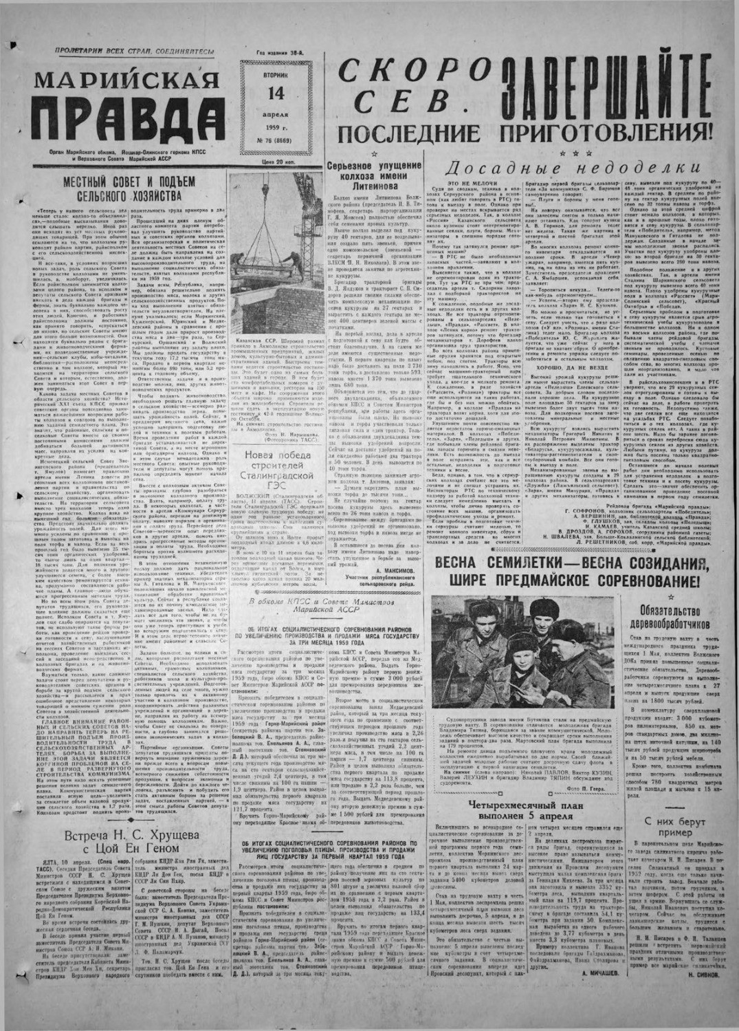 Газета «Марийская правда» от 14.04.1959