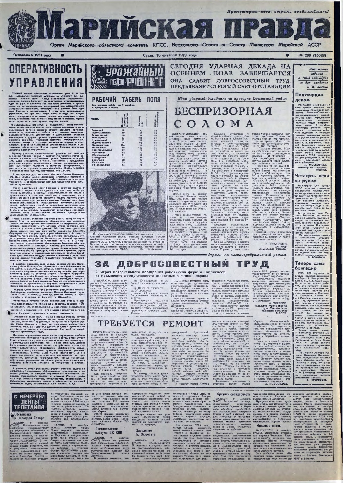 Газета «Марийская правда» от 10.10.1979