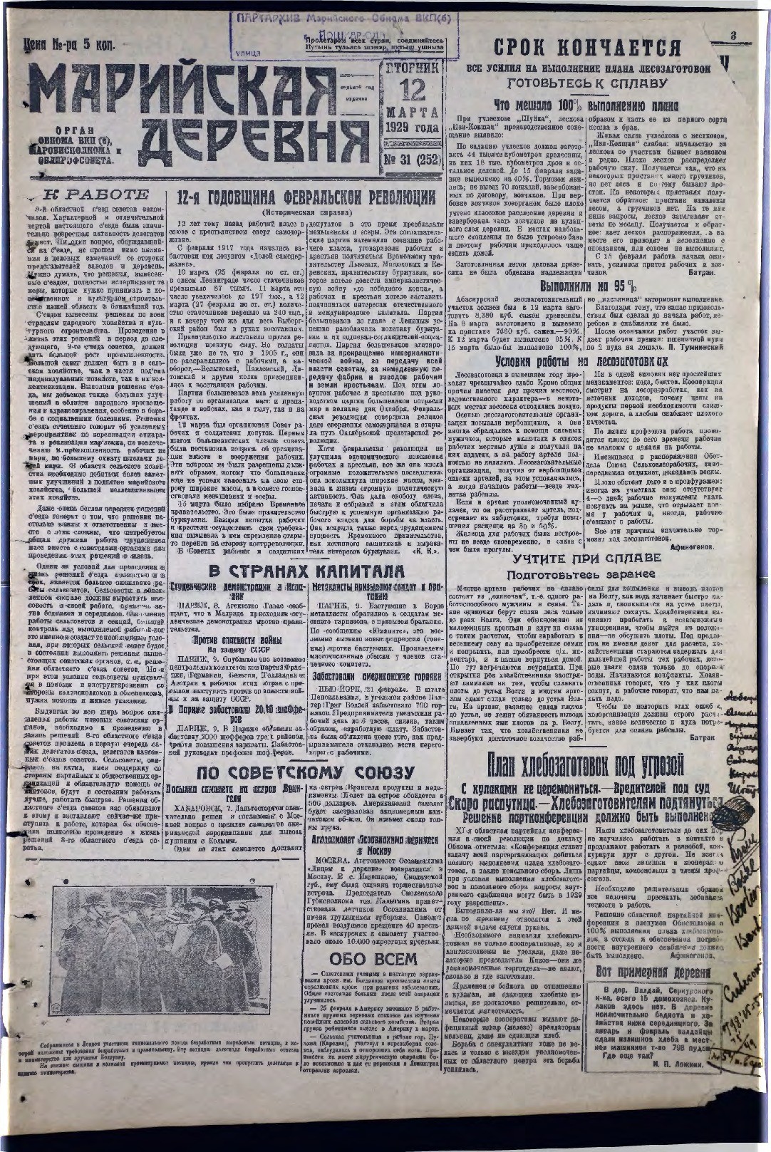 Газета «Марийская деревня» от 12.03.1929