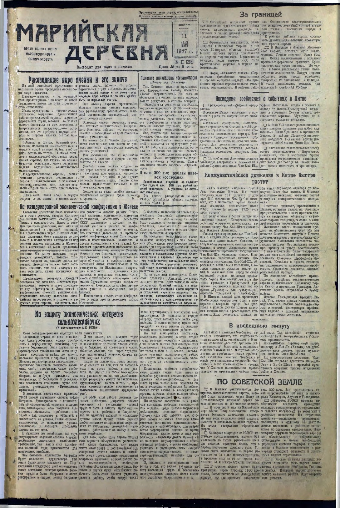 Газета «Марийская деревня» от 11.05.1927