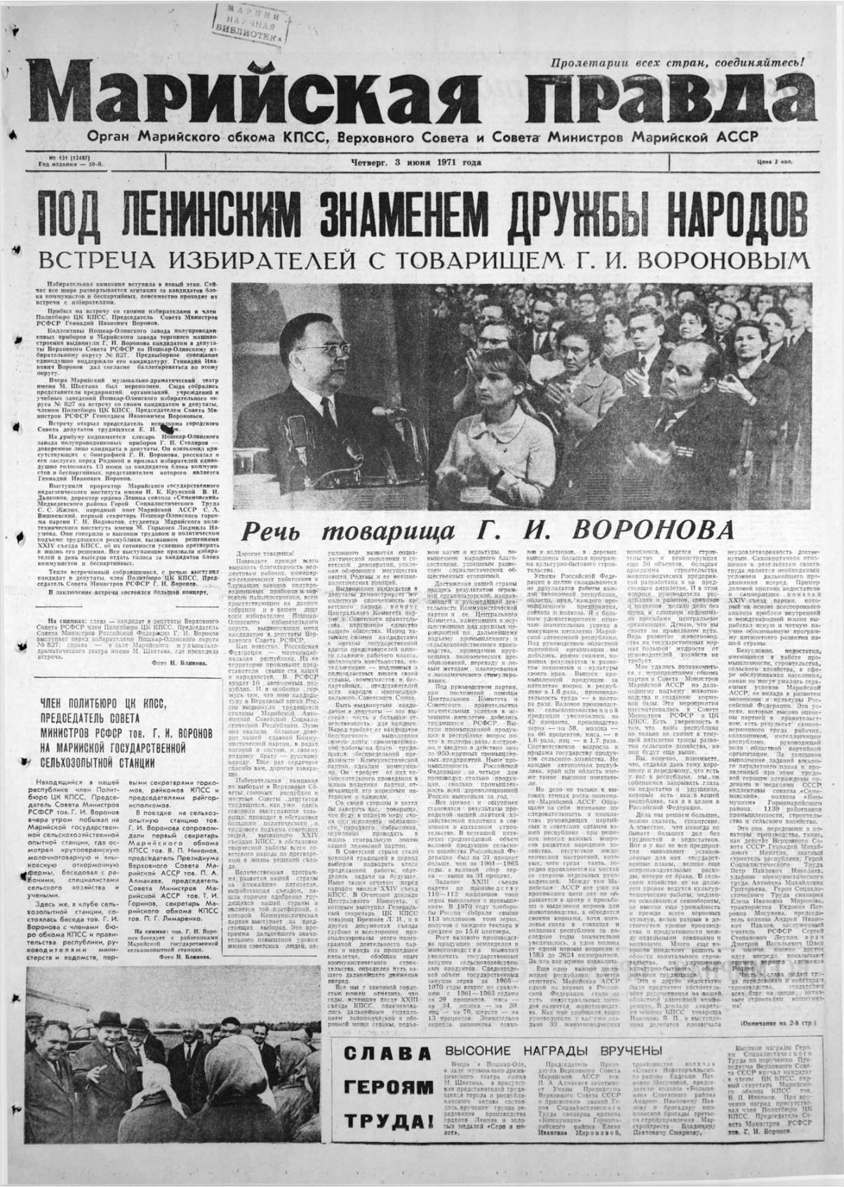 Газета «Марийская правда» от 03.06.1971