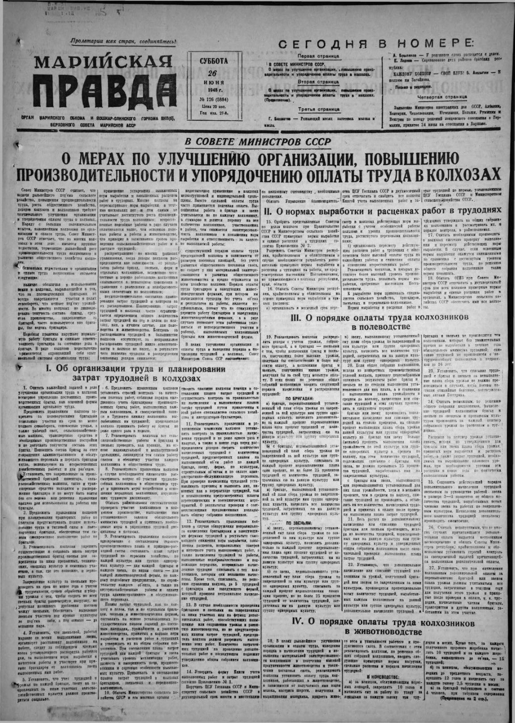 Газета «Марийская правда» от 26.06.1948