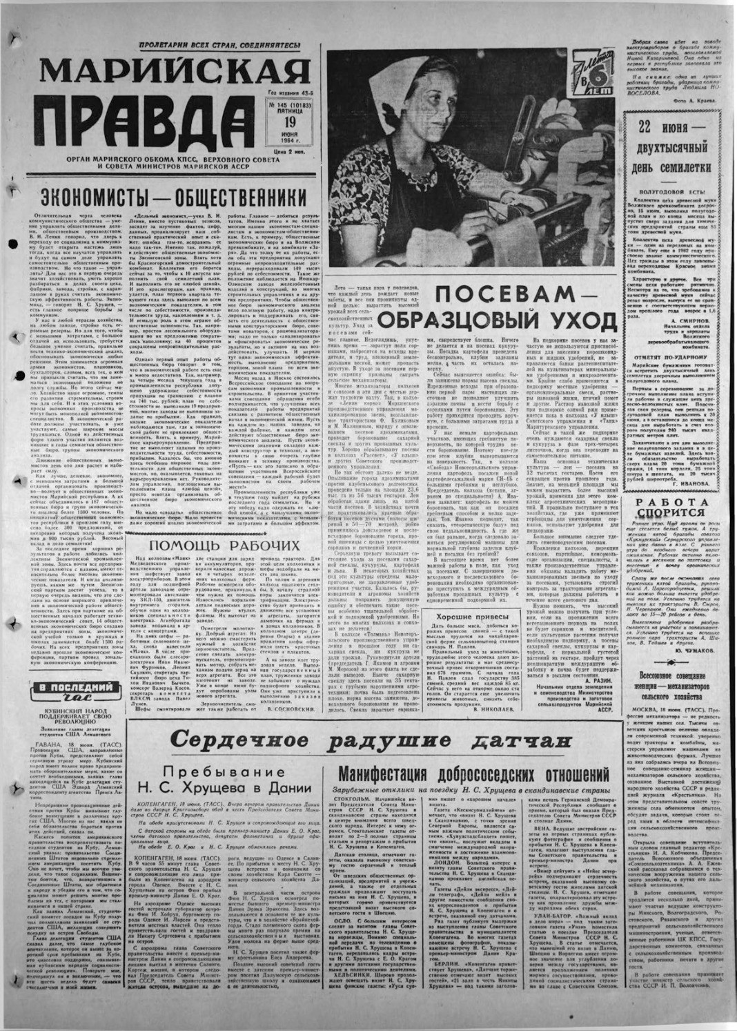 Газета «Марийская правда» от 19.06.1964