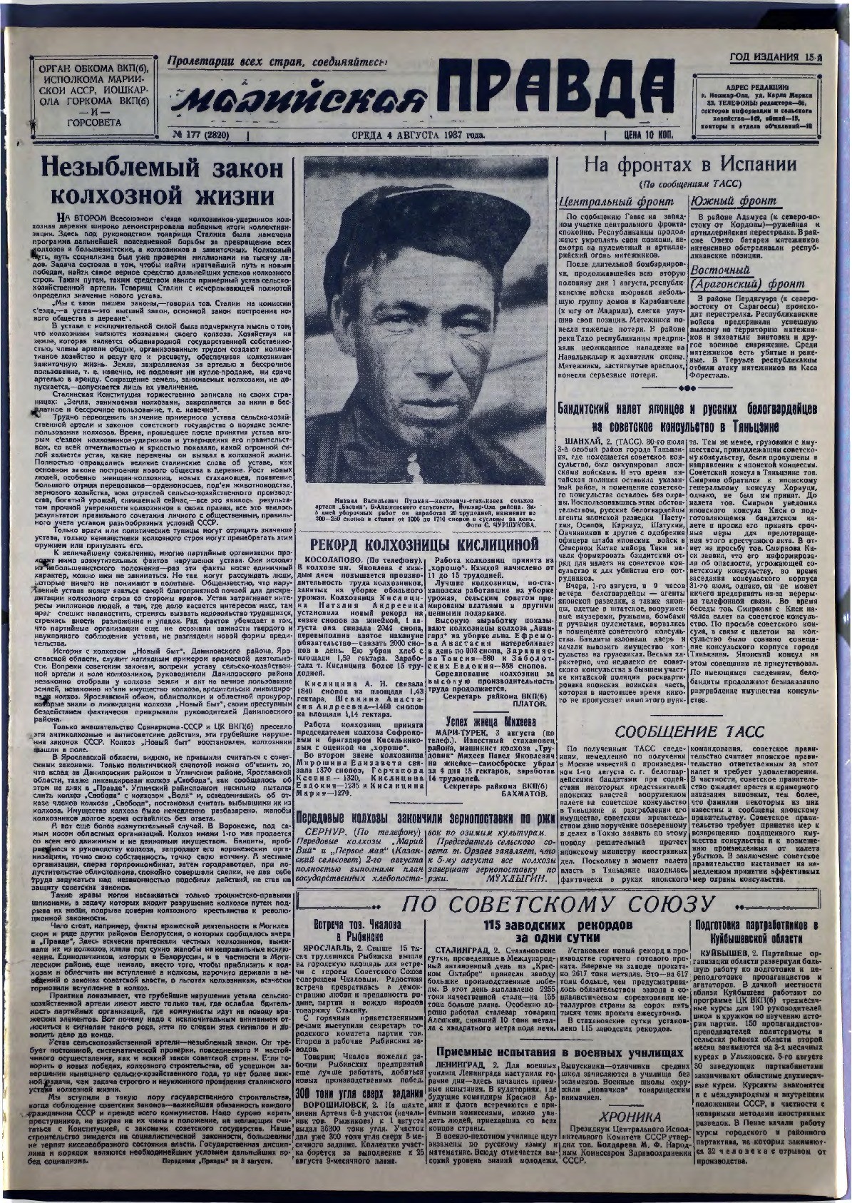 Газета «Марийская правда» от 04.08.1937