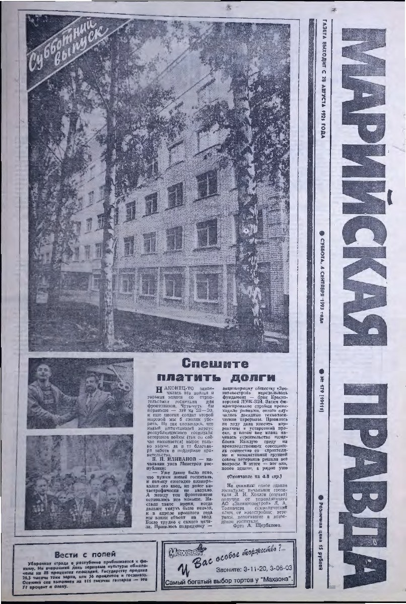 Газета «Марийская правда» от 04.09.1993
