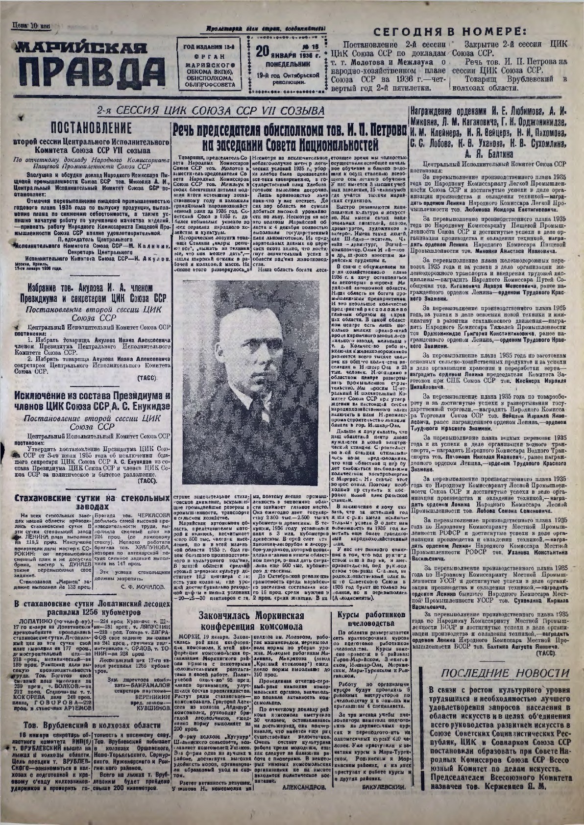 Газета «Марийская правда» от 20.01.1936