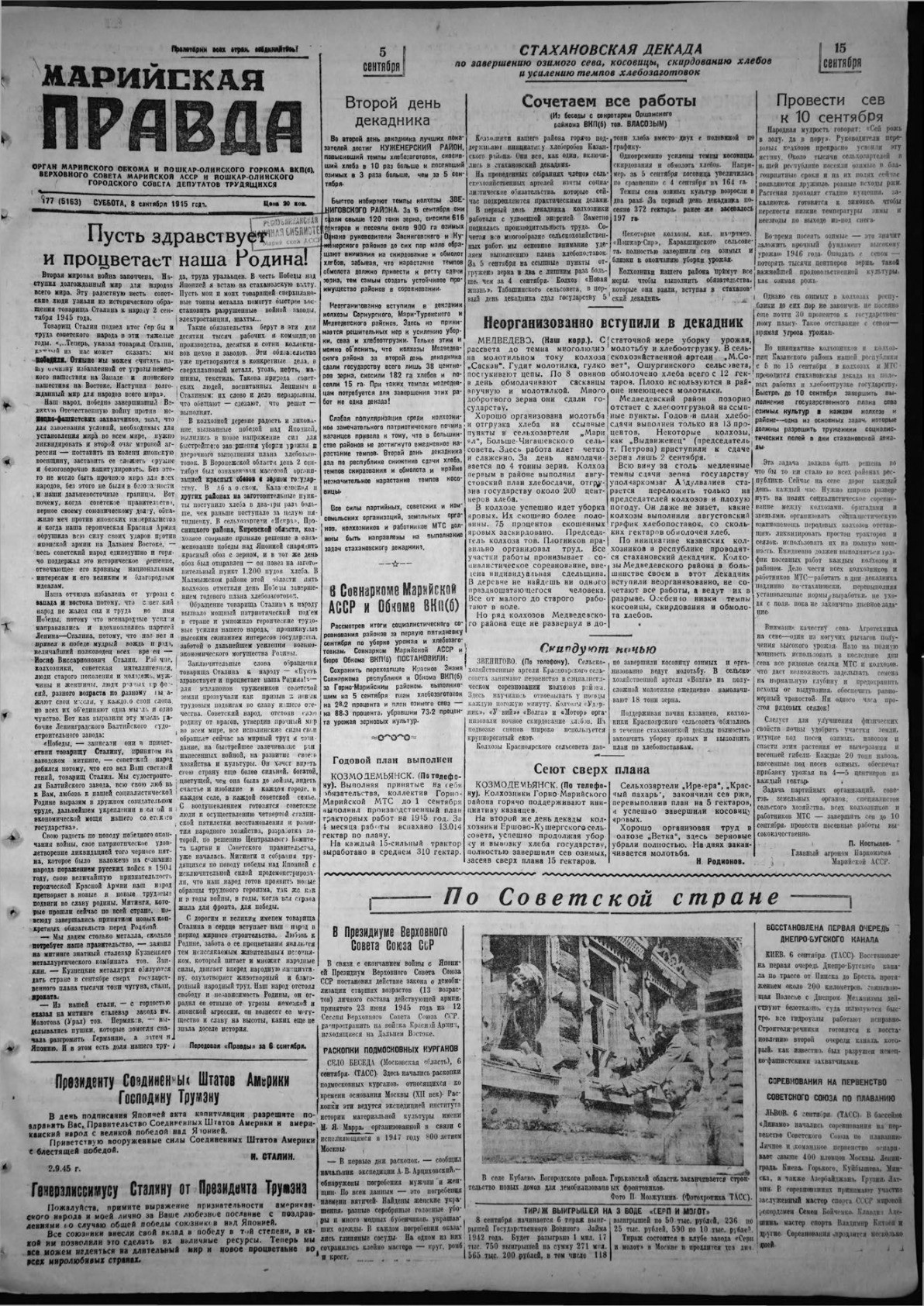 Газета «Марийская правда» от 08.09.1945