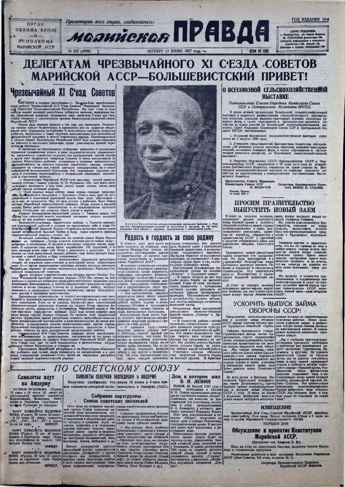 Газета «Марийская правда» от 17.06.1937