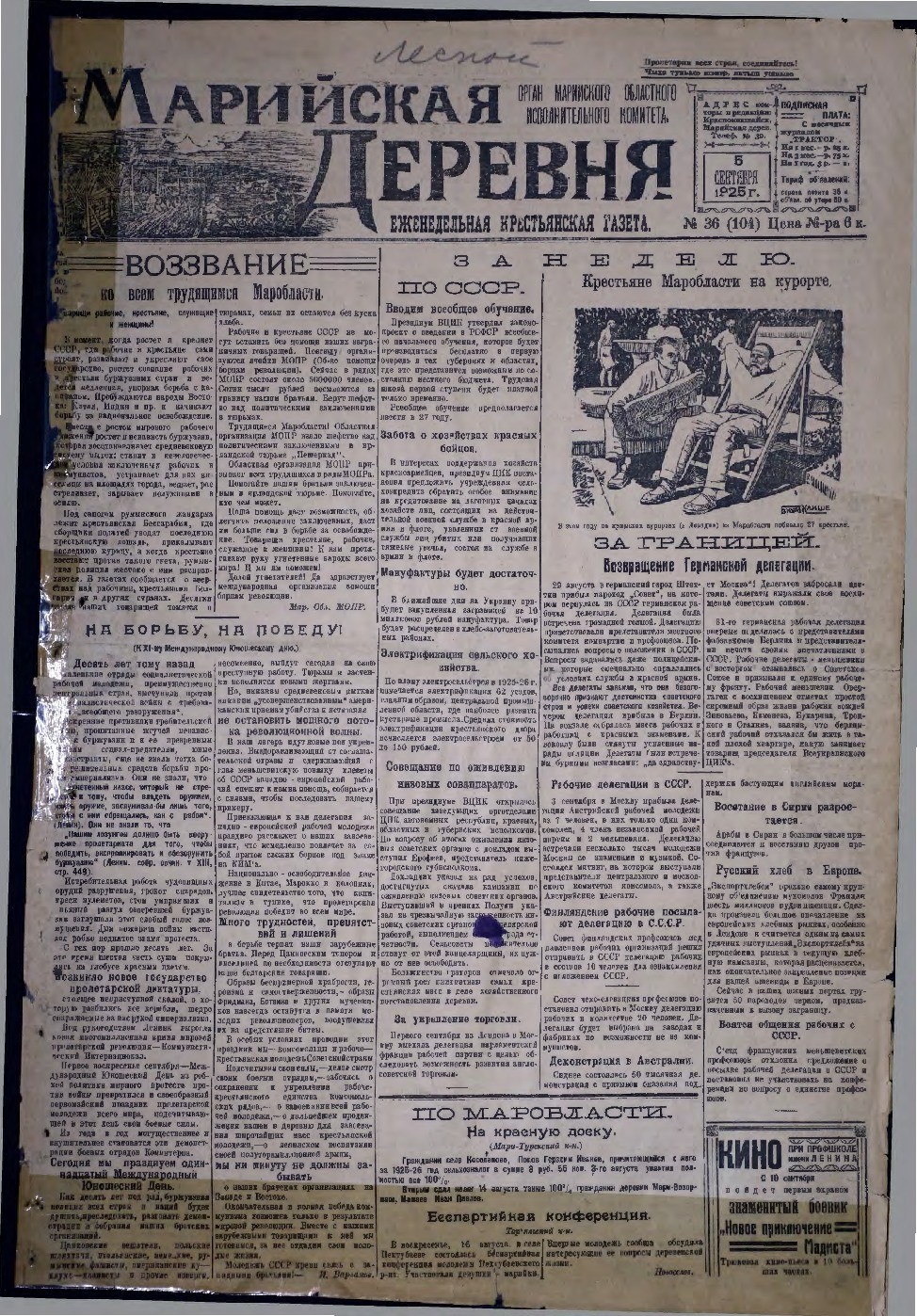Газета «Марийская деревня» от 05.09.1925