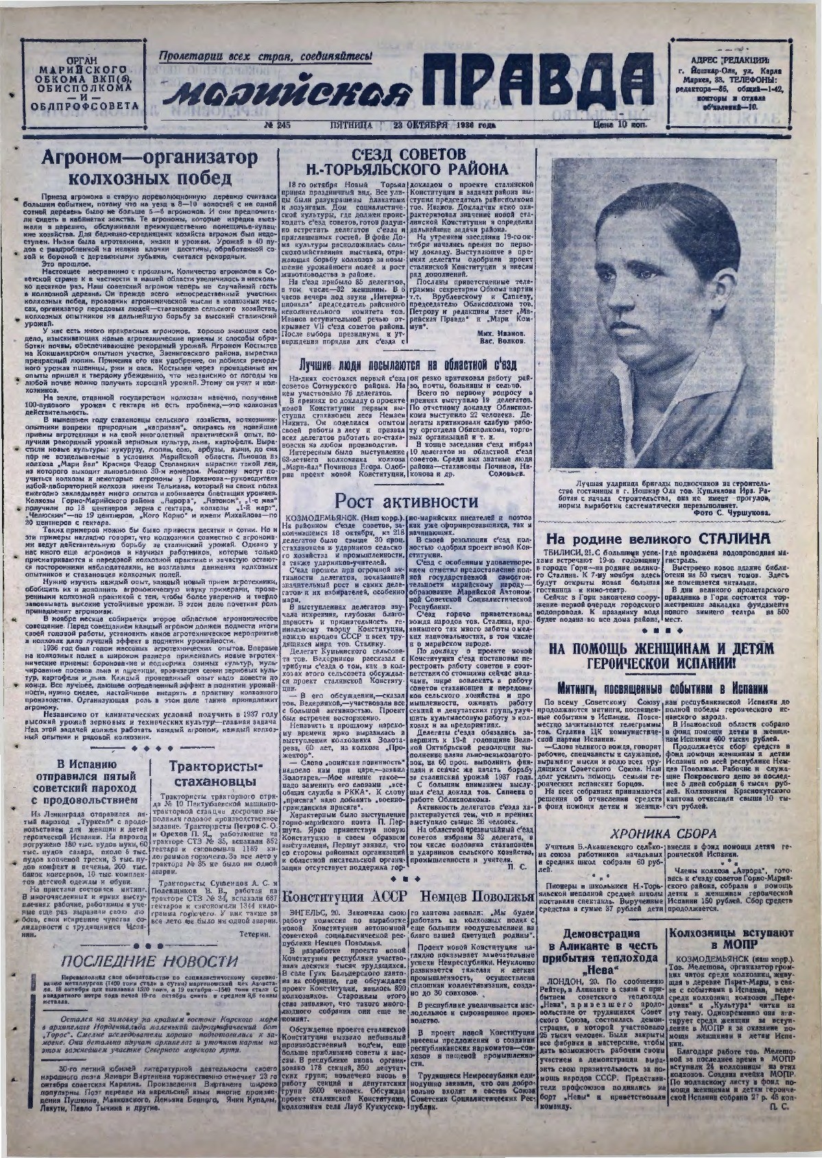 Газета «Марийская правда» от 23.10.1936