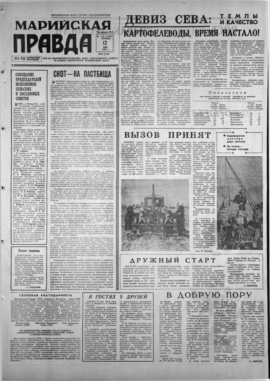 Газета «Марийская правда» от 12.05.1967