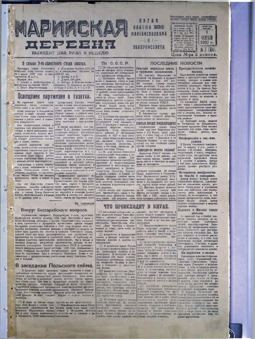 Газета «Марийская деревня» от 07.02.1927