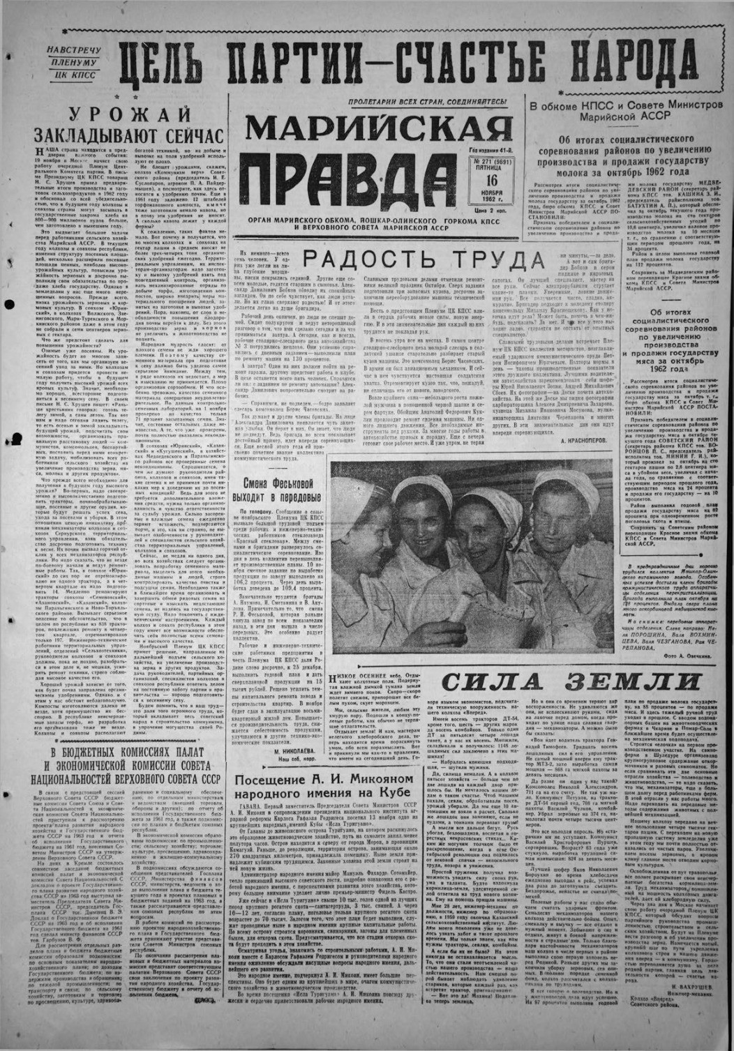 Газета «Марийская правда» от 16.11.1962