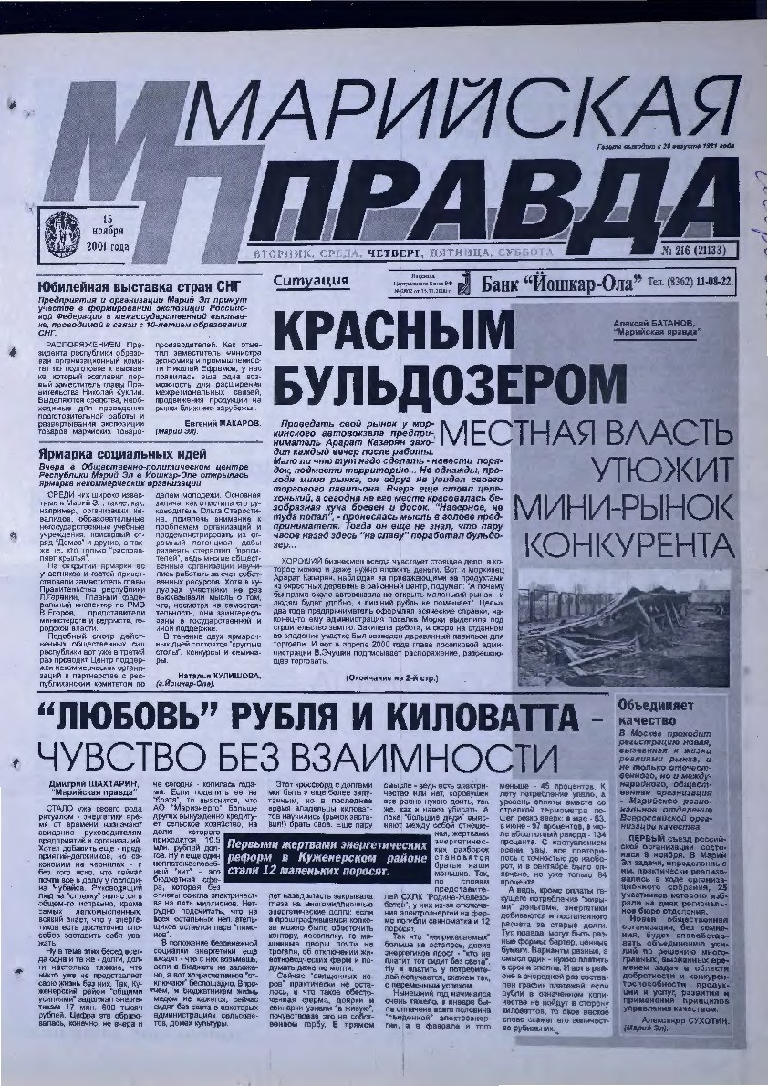 Газета «Марийская правда» от 15.11.2001