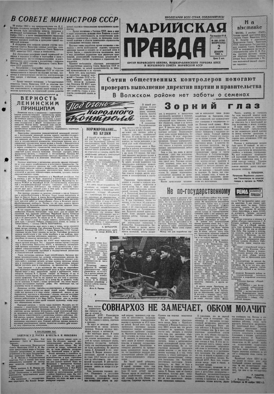 Газета «Марийская правда» от 02.12.1962