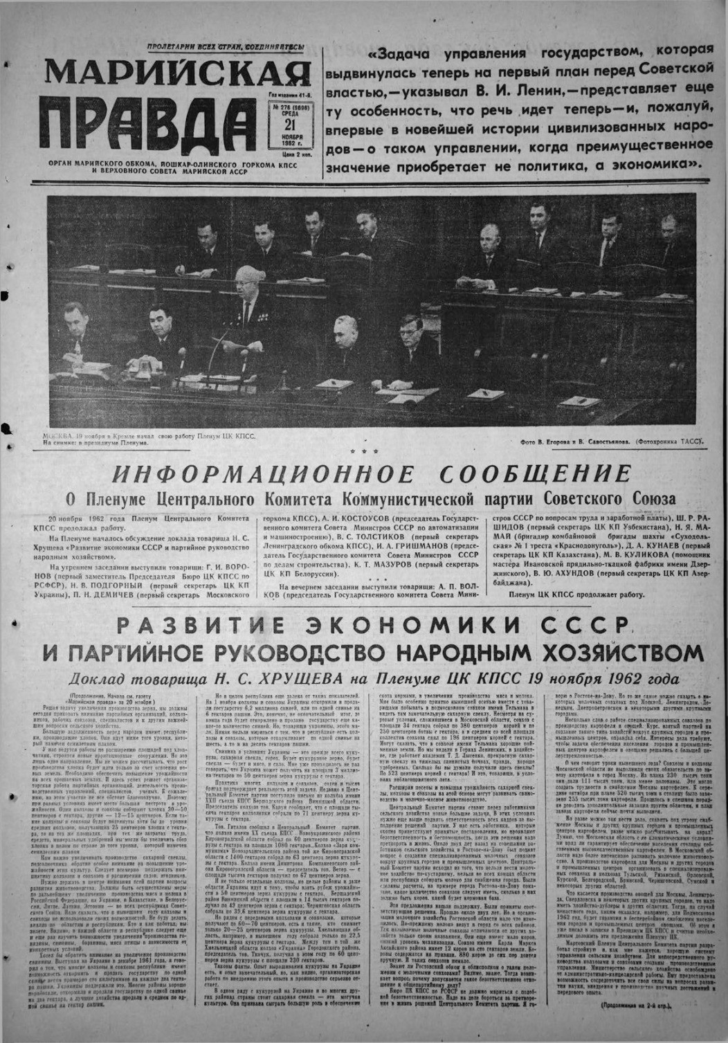 Газета «Марийская правда» от 21.11.1962