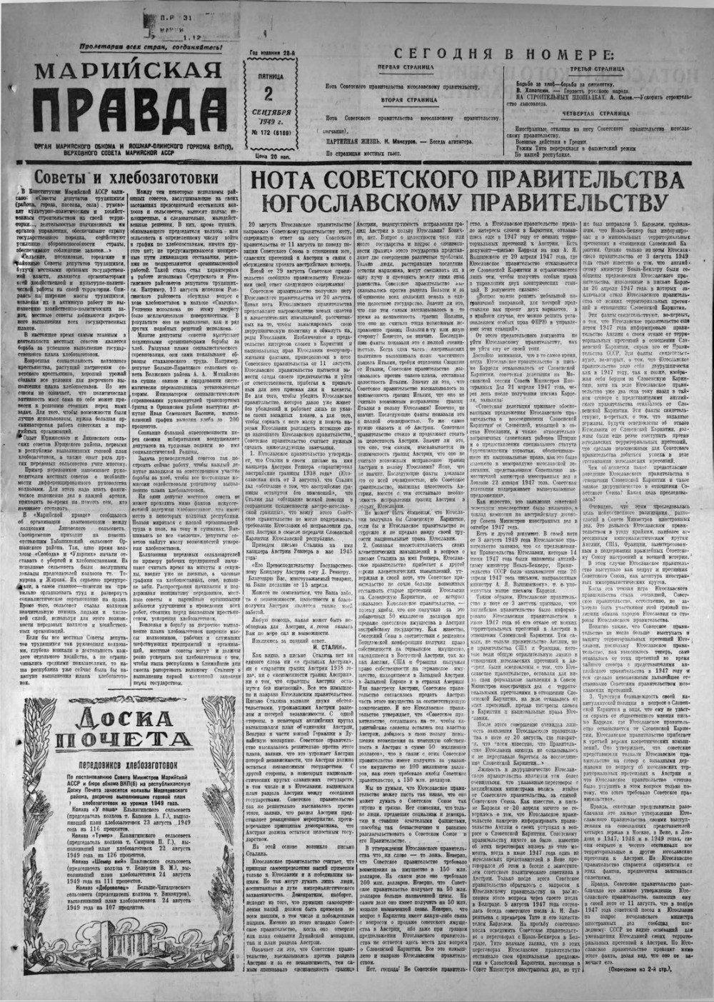 Газета «Марийская правда» от 02.09.1949