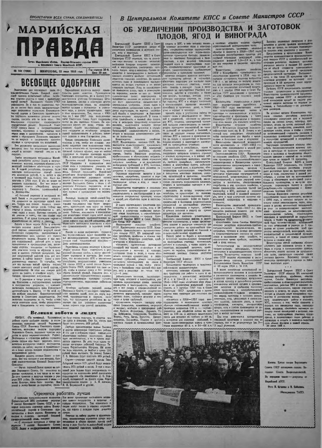 Газета «Марийская правда» от 22.07.1956