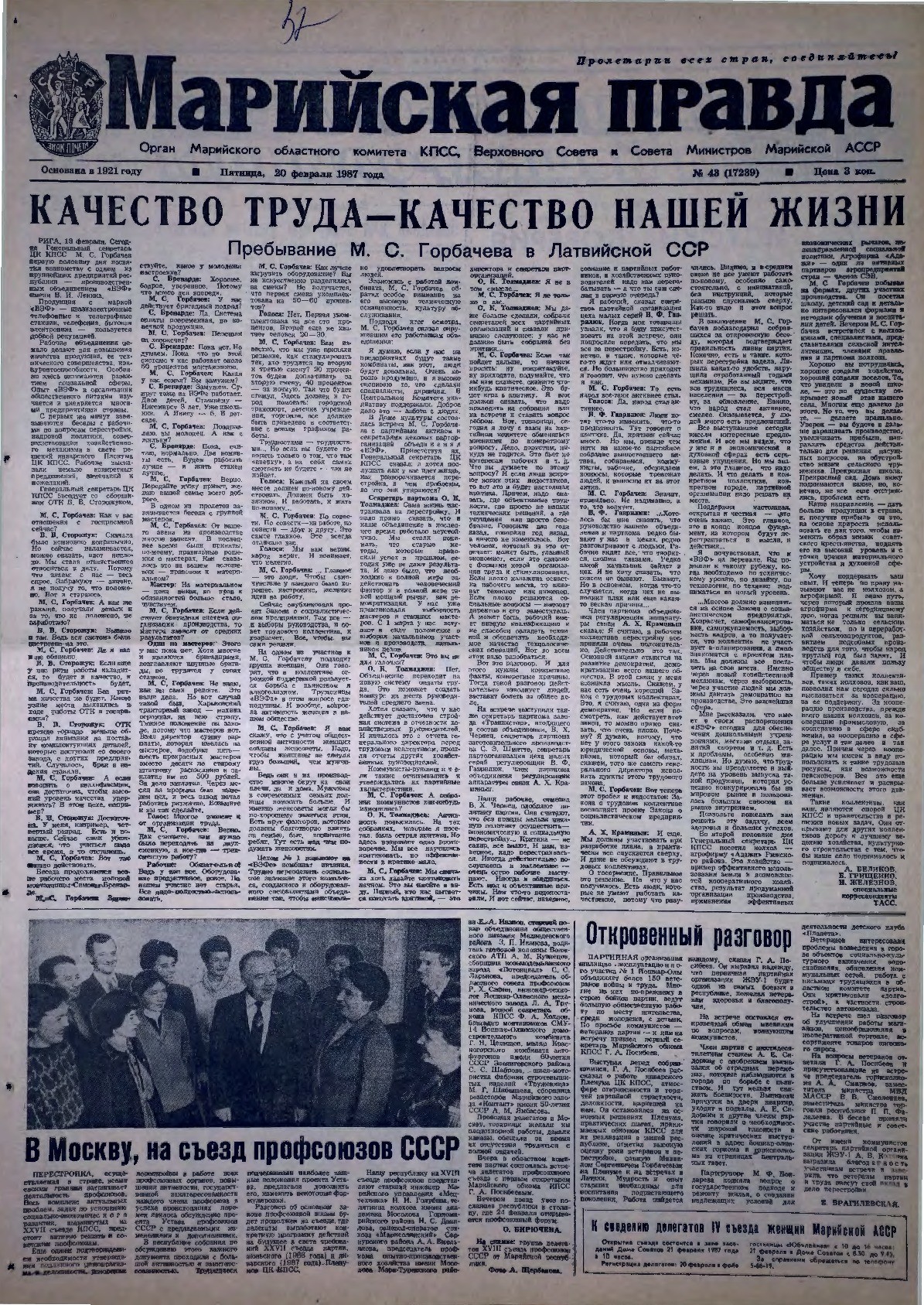 Газета «Марийская правда» от 20.02.1987