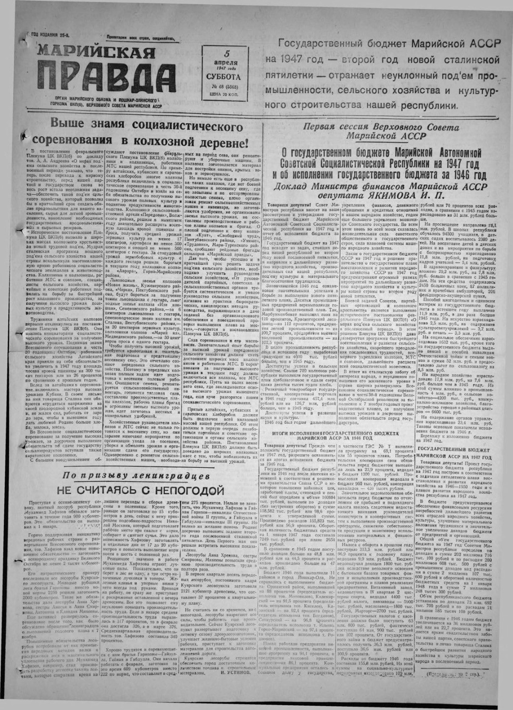Газета «Марийская правда» от 05.04.1947