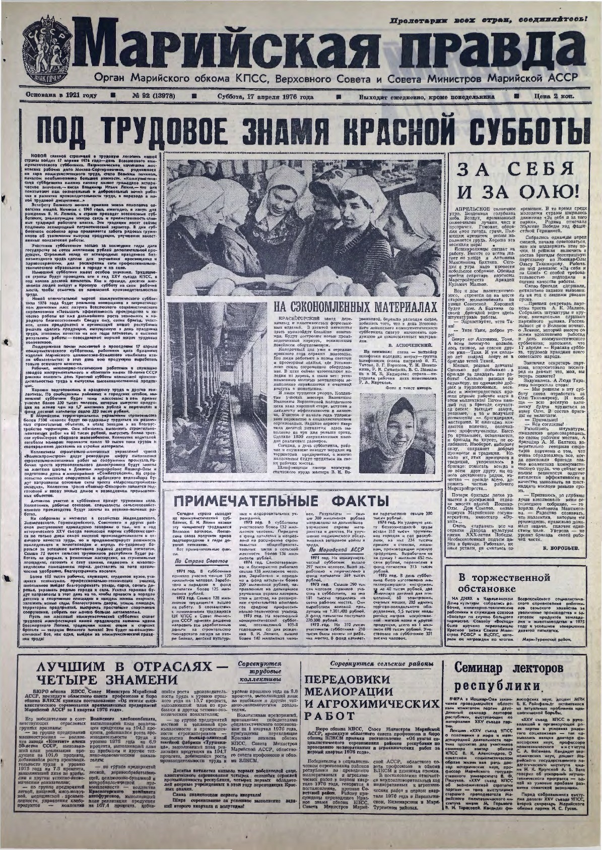 Газета «Марийская правда» от 17.04.1976