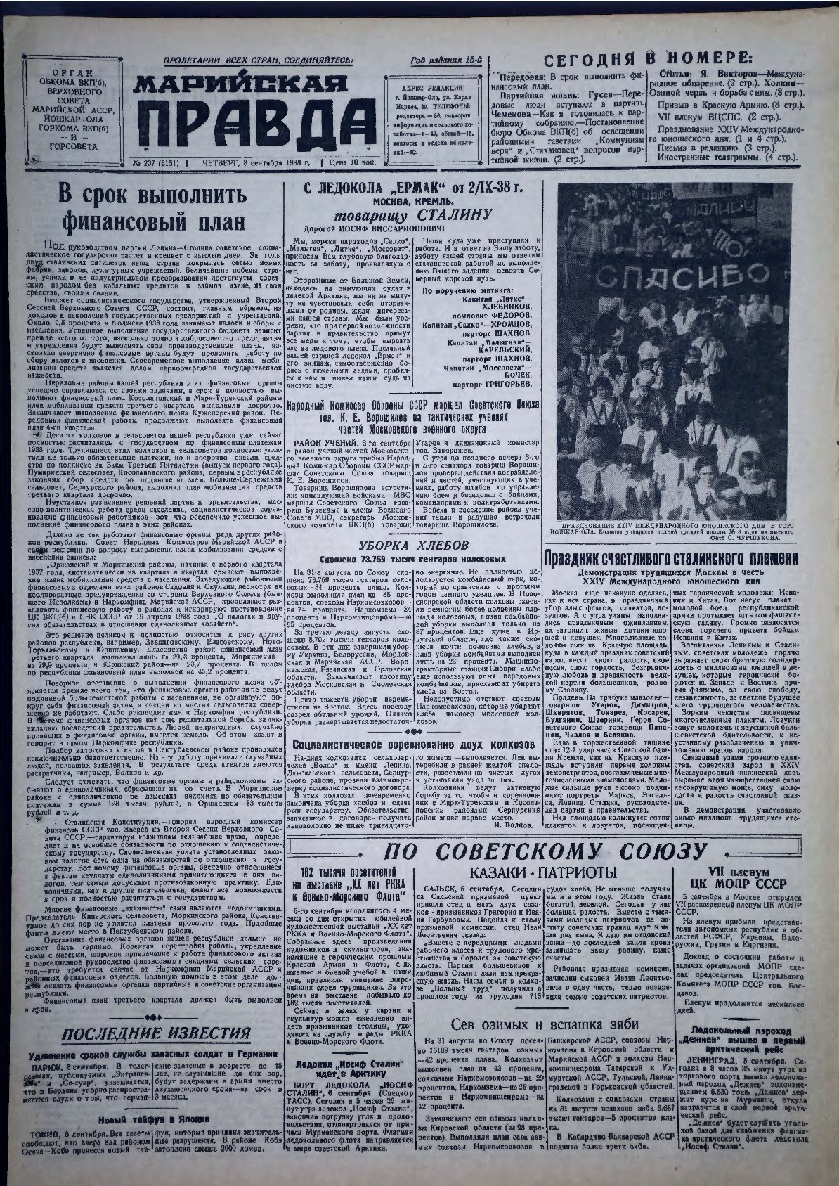 Газета «Марийская правда» от 08.09.1938