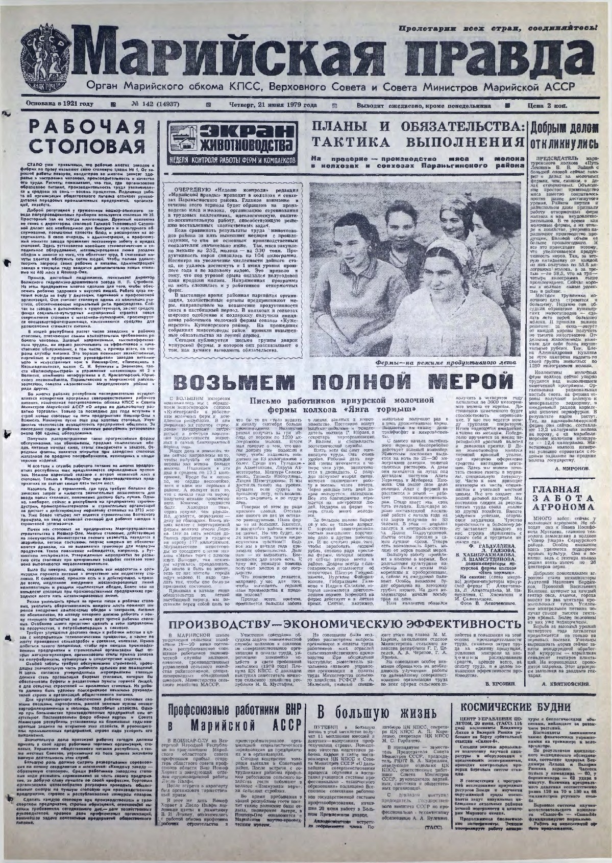 Газета «Марийская правда» от 21.06.1979