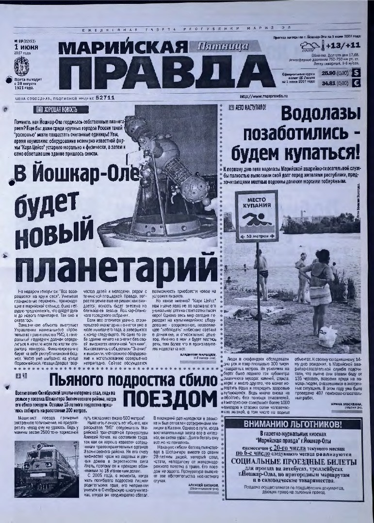 Газета «Марийская правда» от 01.06.2007