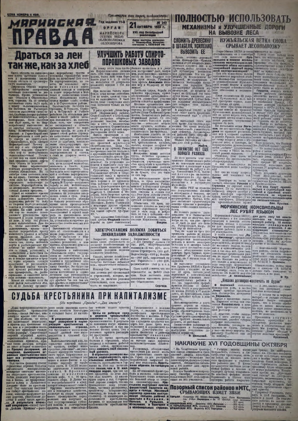 Газета «Марийская правда» от 21.10.1933