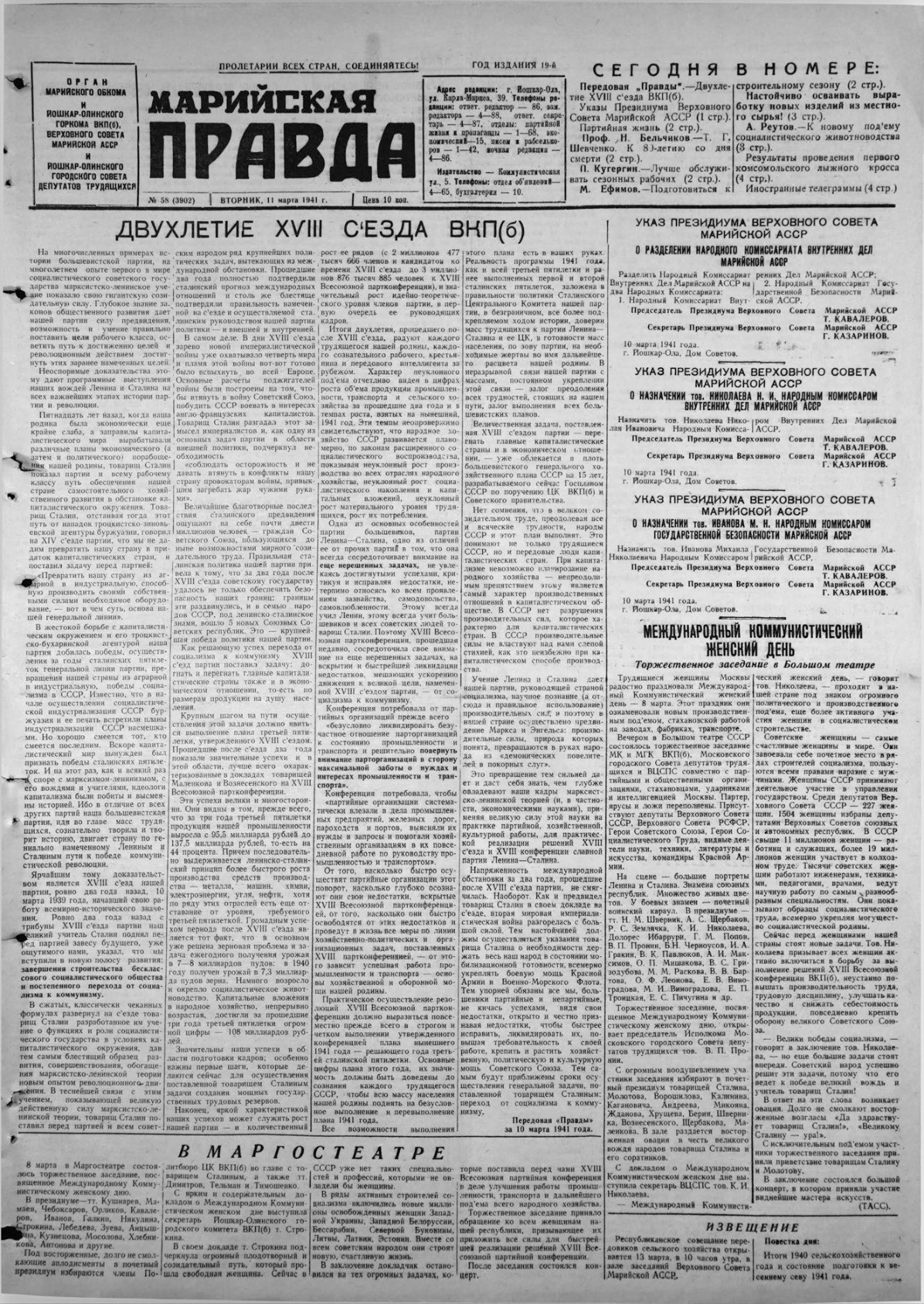 Газета «Марийская правда» от 11.03.1941
