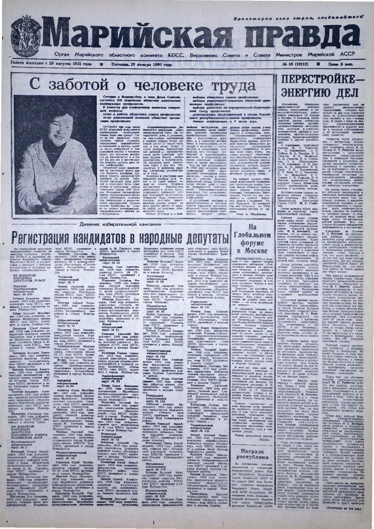 Газета «Марийская правда» от 19.01.1990