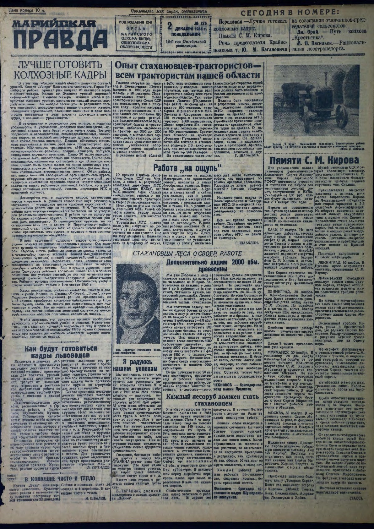 Газета «Марийская правда» от 02.12.1935