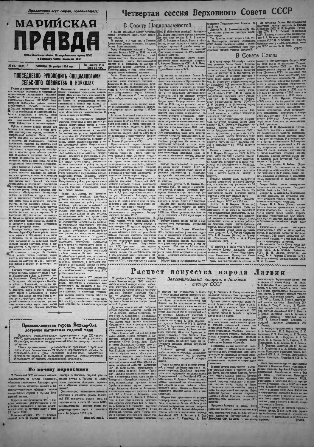 Газета «Марийская правда» от 30.12.1955