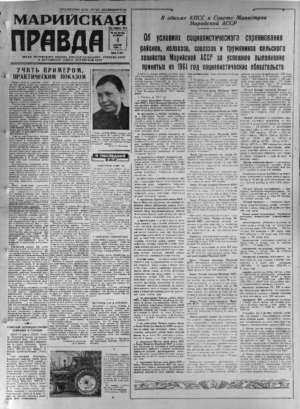 Газета «Марийская правда» от 04.04.1961