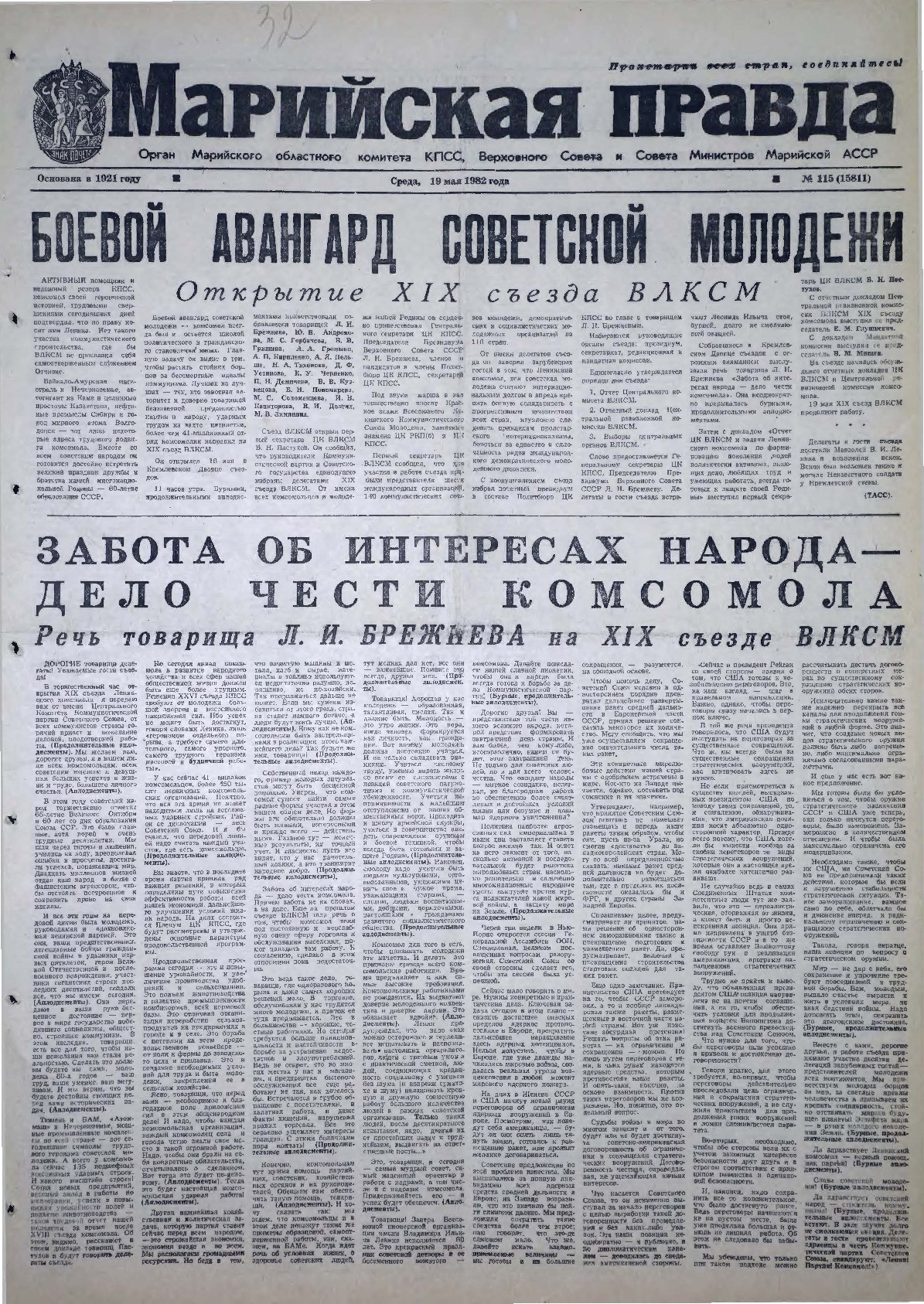 Газета «Марийская правда» от 19.05.1982